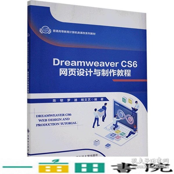 Dreamweaver CS6网页设计与制作教程