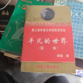 平凡的世界 （全本）