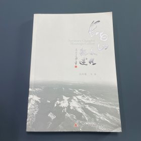 长白山文化概述
