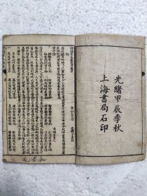 清代《绘图草木春秋演义》三十二卷四册全