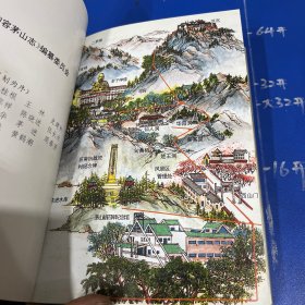 句容茅山志（目录有破页如图）