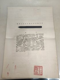 绵阳六中北京地区校友通信录 1937年迁校