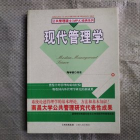 现代管理学