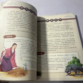 中外童话故事 原来语文可以这样学（增刊）