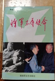 将军不辱使命，黄镇夫人朱霖钤印签赠本2039