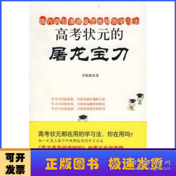 高考状元的屠龙宝刀