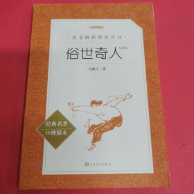 俗世奇人