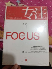 专注：Focus: The Hidden Driver of Excellence