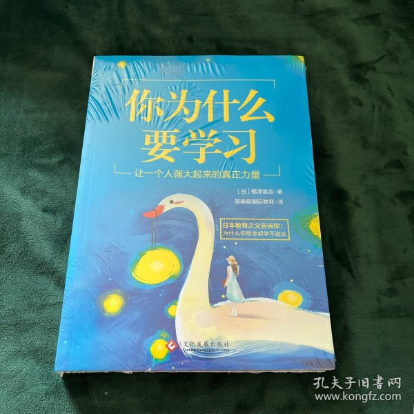 你为什么要学习