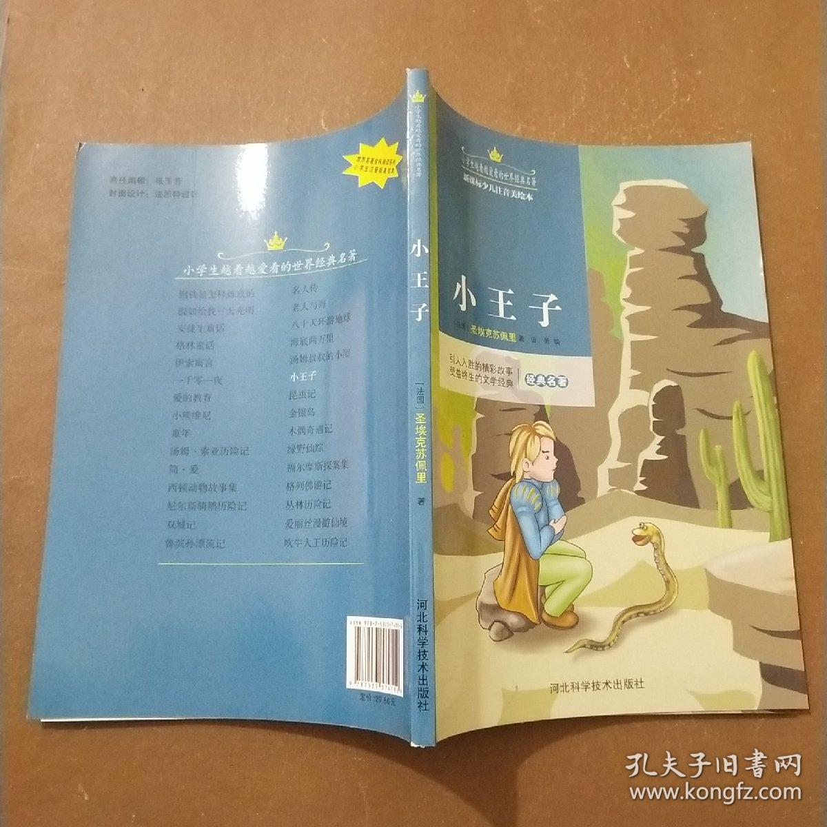 小王子