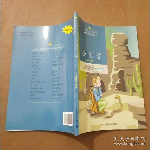 小王子