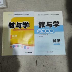 教与学 科学九年级下册