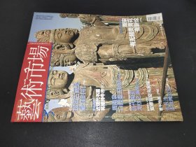 艺术市场 2004年第3期