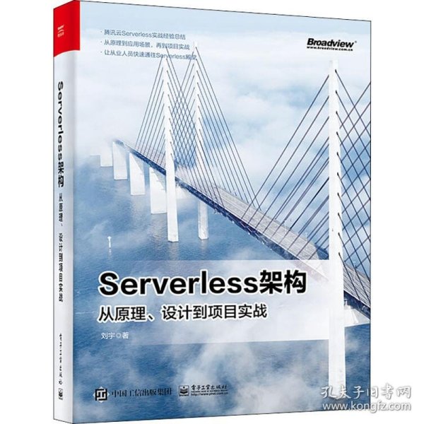 Serverless架构：从原理、设计到项目实战