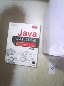 Java从入门到精通