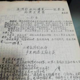 玉河引水化蓬莱——论恭王府原来是岛