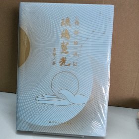 琉璃慧光 : 《药师经》讲记