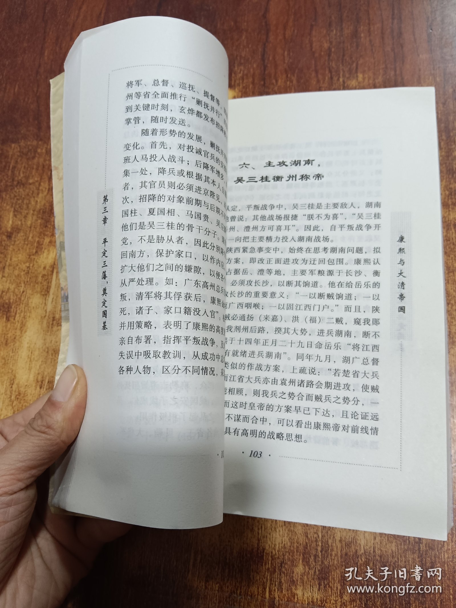 康熙与大清帝国