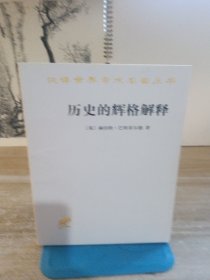 历史的辉格解释