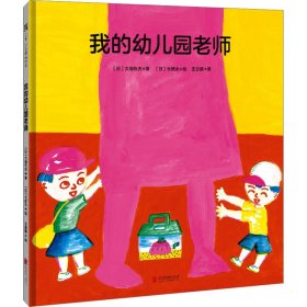 我的幼兒園老師