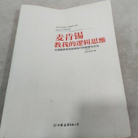 麦肯锡教我的逻辑思维