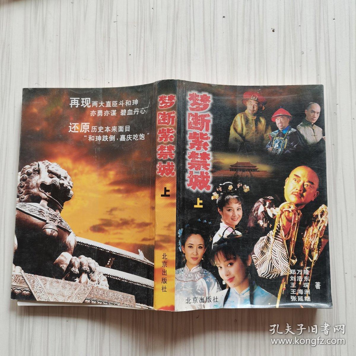梦断紫禁城  上