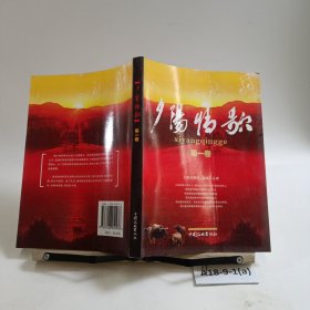 夕陽情歌 第一卷