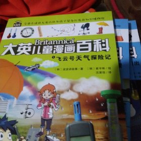 飞云号天气探险记