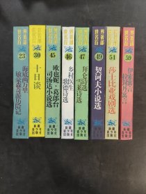 世界名著百部