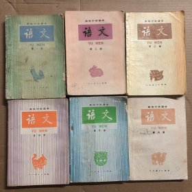 竖纹高中语文课本正版老课本高级中学课本语文1-6册，有笔迹