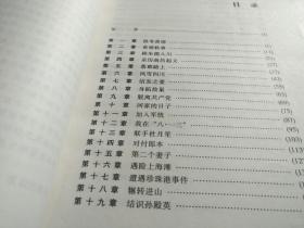 文强口述自传