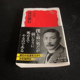 夏目漱石 日文原版