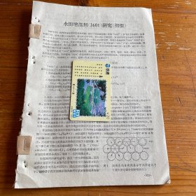 水田增温剂（3601）研究（初报），浙江省水稻灌溉制度的分析研究，棉花需水量试验，黄麻需水量试验，浙江省山区丘陵地区灌溉自流化、园田化调查报告。浙江省灌溉渠系调查报告。合订一册