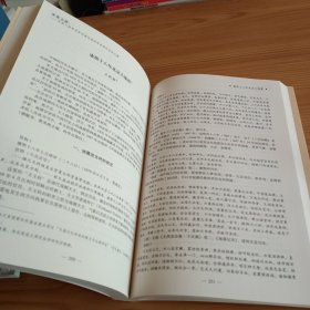 《安危之思——灾害人类学及防灾减灾国际学术研讨会论文集》【正版现货，品如图】