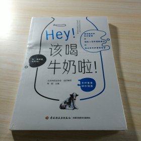 Hey！该喝牛奶啦！