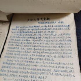 1978年油印作文选 49页 12－14页油印机打，其余手写油印。 D