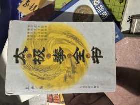 太极拳全书。，。