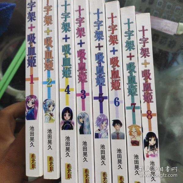 十字架与吸血姬漫画   1-8合售