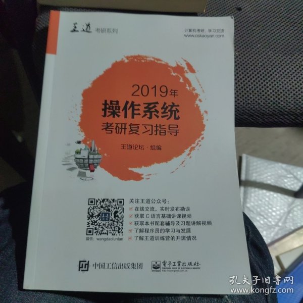 2019年操作系统考研复习指导