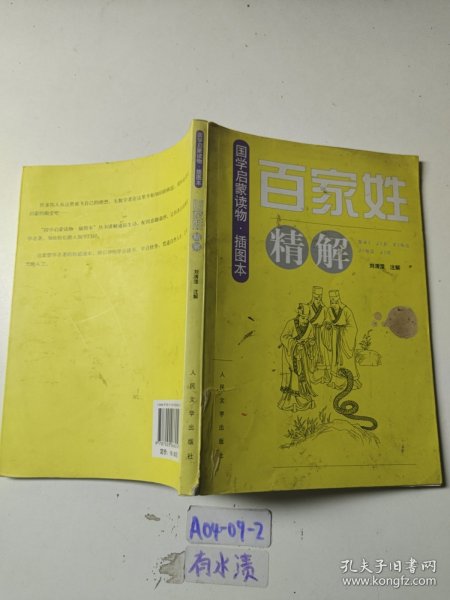 《百家姓》精解