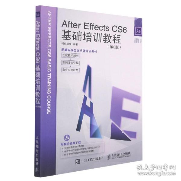 After Effects CS6基础培训教程 第2版