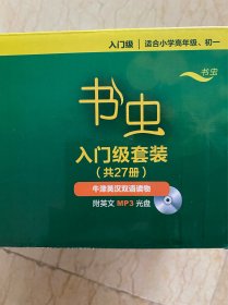 书虫 牛津英汉双语读物