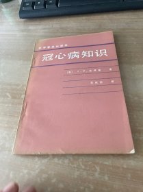 冠心病知识