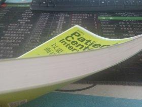 《以患者为中心的面谈技巧》