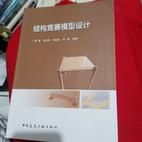 结构竞赛模型设计