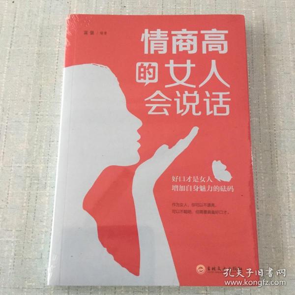 情商高的女人会说话（32开平装）