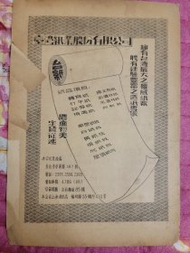 台湾纸业股份有限公司，民国书插页广告画（双面）另一面是中国石油有限公司