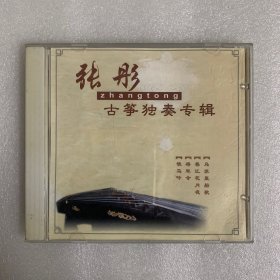 【CD】张彤古筝独奏专辑