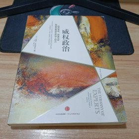 威权政治：经济学家、政策专家和那些被遗忘的穷人权利