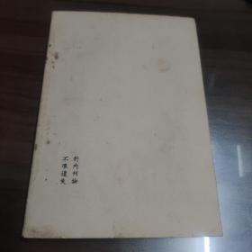 学习通信  1950年  创刊号